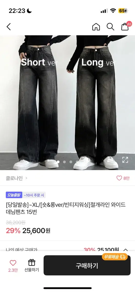 에이블리 빈티지워싱 절개라인 와이드팬츠 숏M